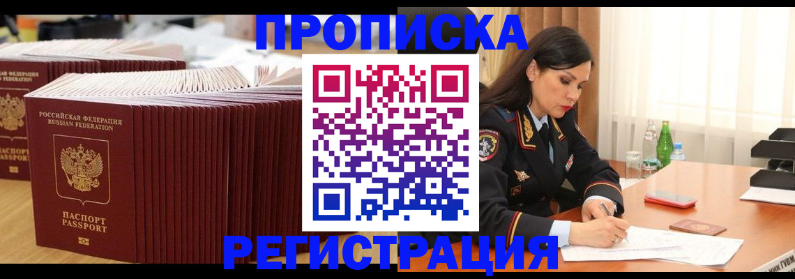 временная регистрация для школы в Радужном