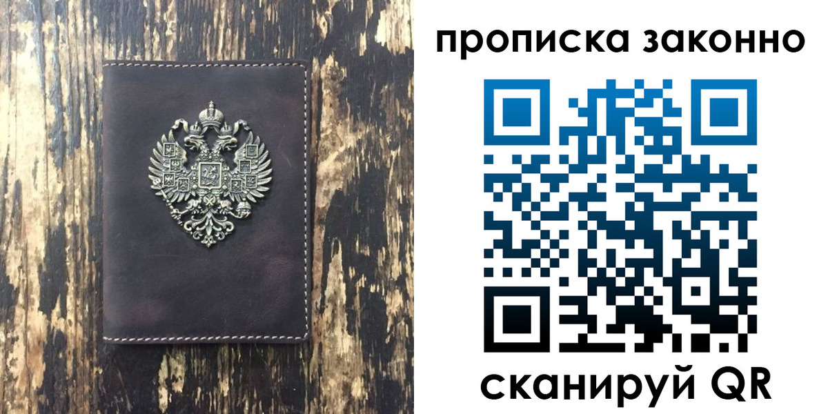 временная регистрация для школы в Радужном