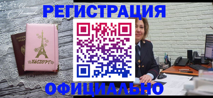 временная регистрация для школы в Радужном