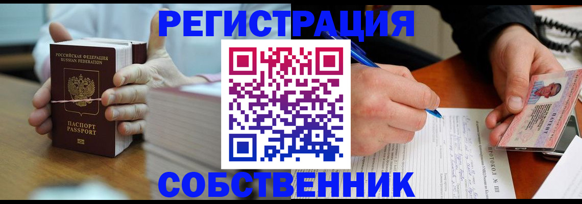 купить прописку в Радужном