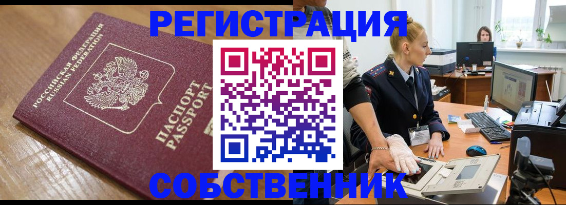 временная прописка в Радужном