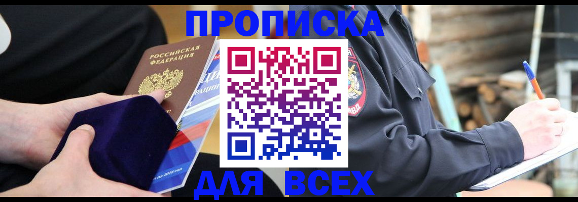 прописка для работы в Радужном