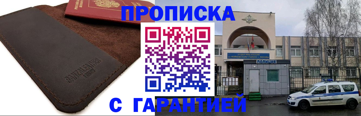 прописка для военкомата в Радужном